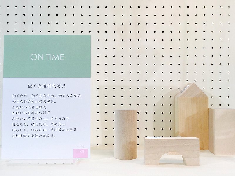 「働く女性のための文房具」
新宿店8階に、働く女性のための文房具を集めた新たなコーナー『ON TIME』ができました。
ペン・ノート・ポーチにファイル…働くあなたを応援する色とりどりの文具が待っています。
ぜひお越しくださいませ。
8階C柱『ON TIME』
（ましゅー）