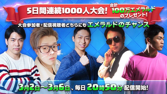 ClashRoyaleJP's tweet photo. 【クラロワ2周年】100万エメラルドのチャンス！？特別企画実施！
3/2（金）クラロワは2周年を迎えます🎊
クラロワがここまでやってこられたのも、プレイしてくれる皆さんのおかげです🤝
感謝の気持ちを込めて、2周年記念企画を実施します😍　#クラロワ

▼詳しくはコチラ🎁
https://t.co/yGhiwMmaE2 https://t.co/v0fk6PenMa