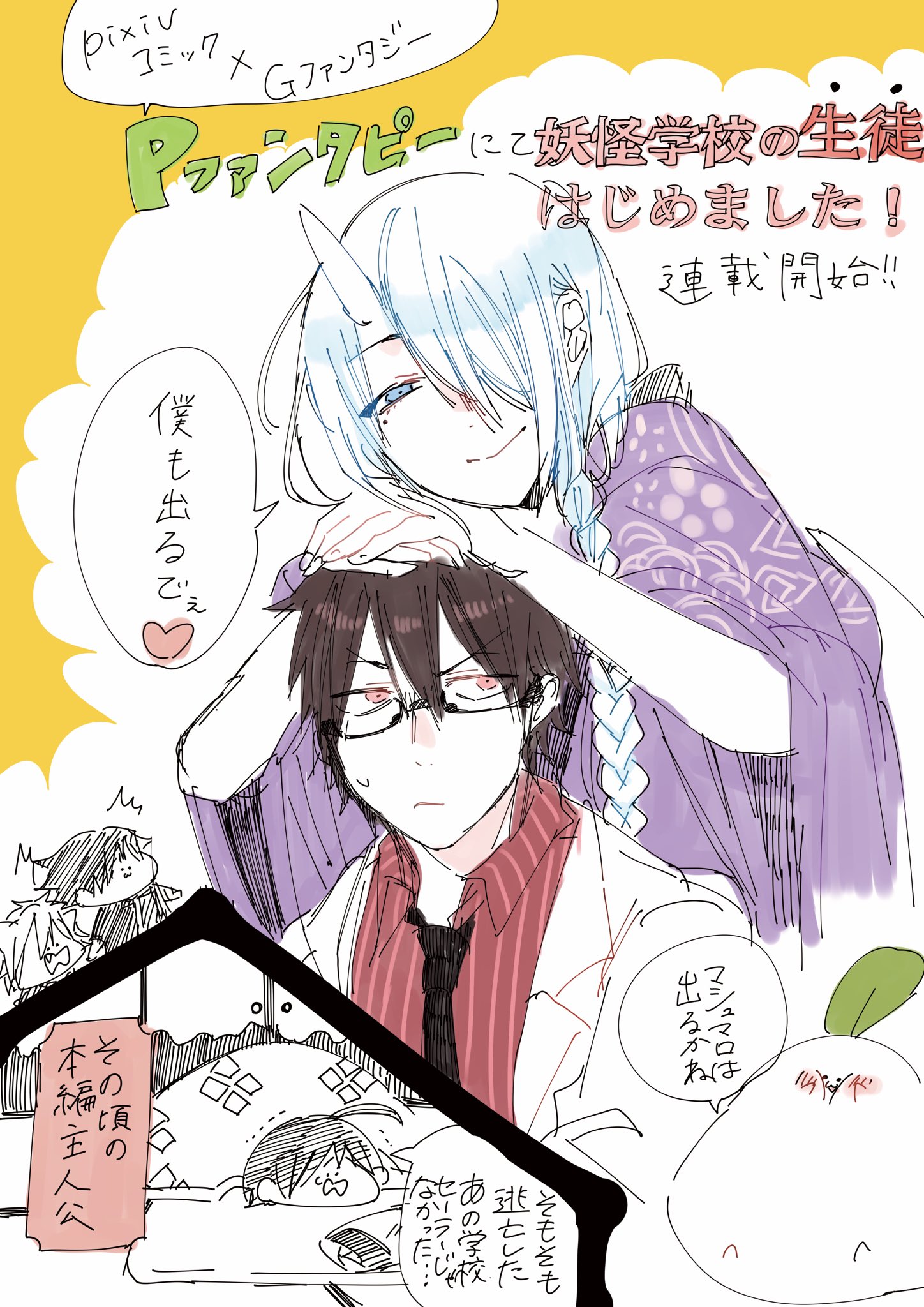 田中まい◎妖はじ on X: 