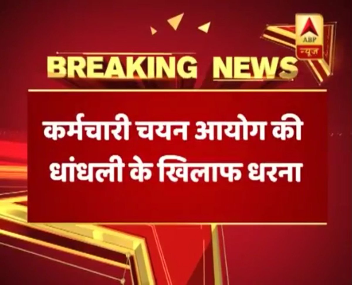 RealNehaPant's tweet image. @abpnewshindi live on #sscscam 
#SSCExamScam