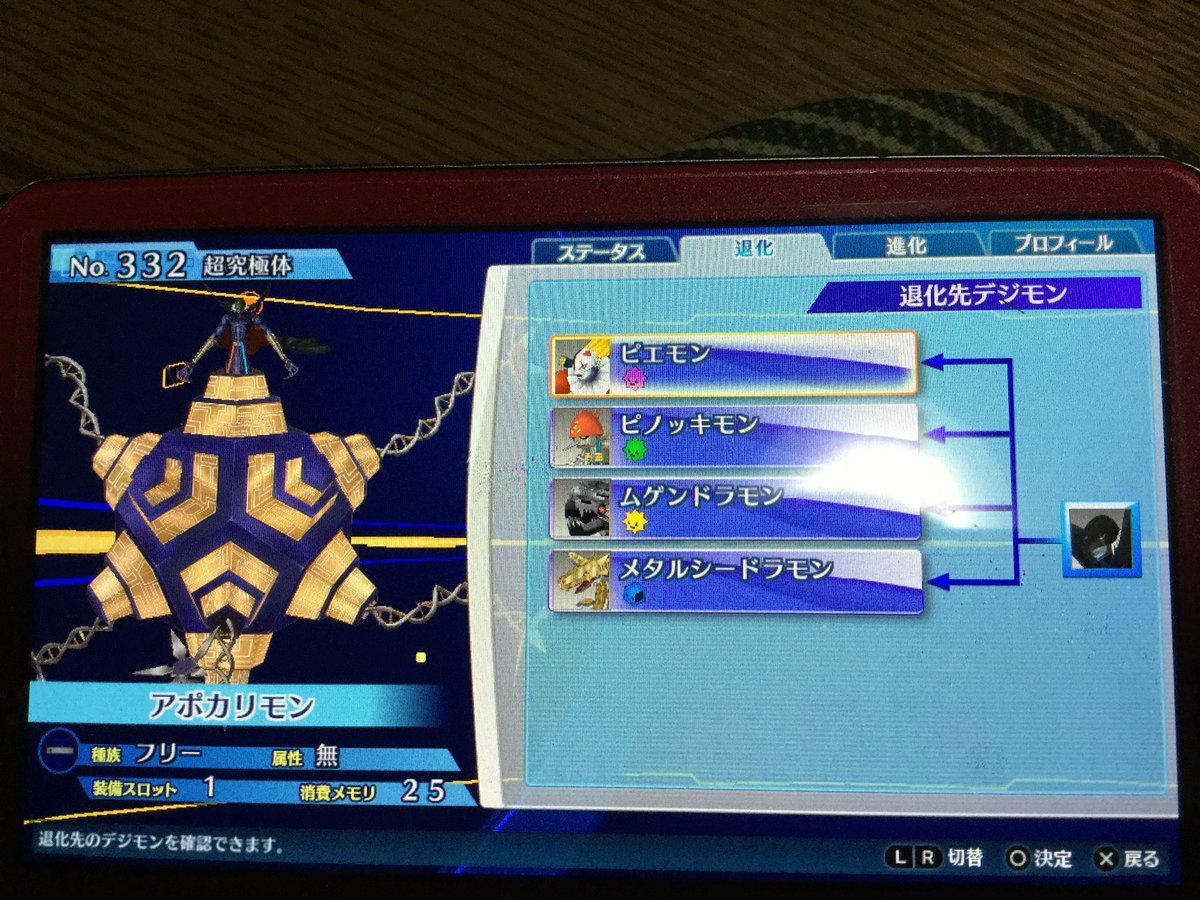 要 亜希 Pa Twitter ハッカーズメモリーでアポカリモンへの進化元がデジモン四天王だった あの四天王ピエモンとピノッキモン以外の影が薄いのよね 特にメタルシードラモン ちなみに固有技は全体に固定444ダメージ 弱い