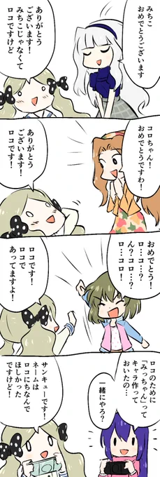 ロコ
ＨＢ
#ロコ生誕祭2018 