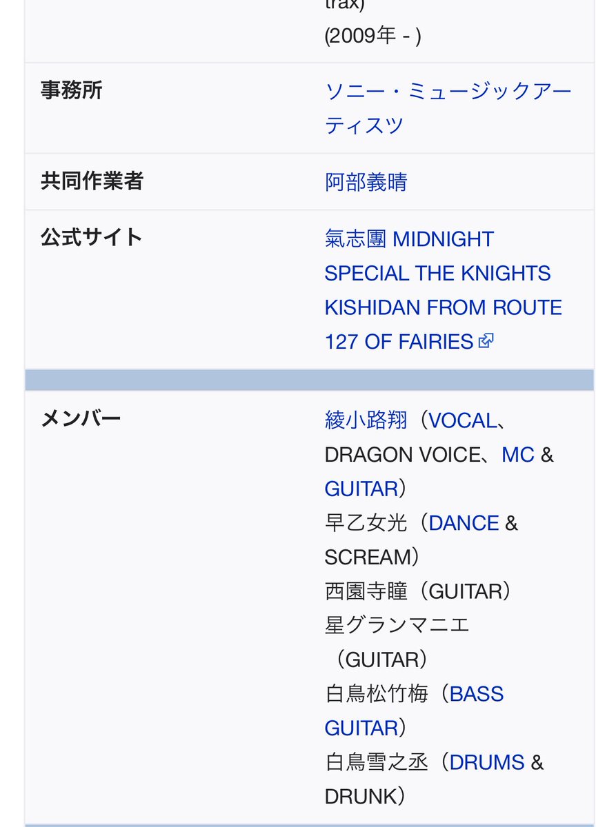 超生きるさいとうさん 憧れてしまう苗字ほぼ氣志團