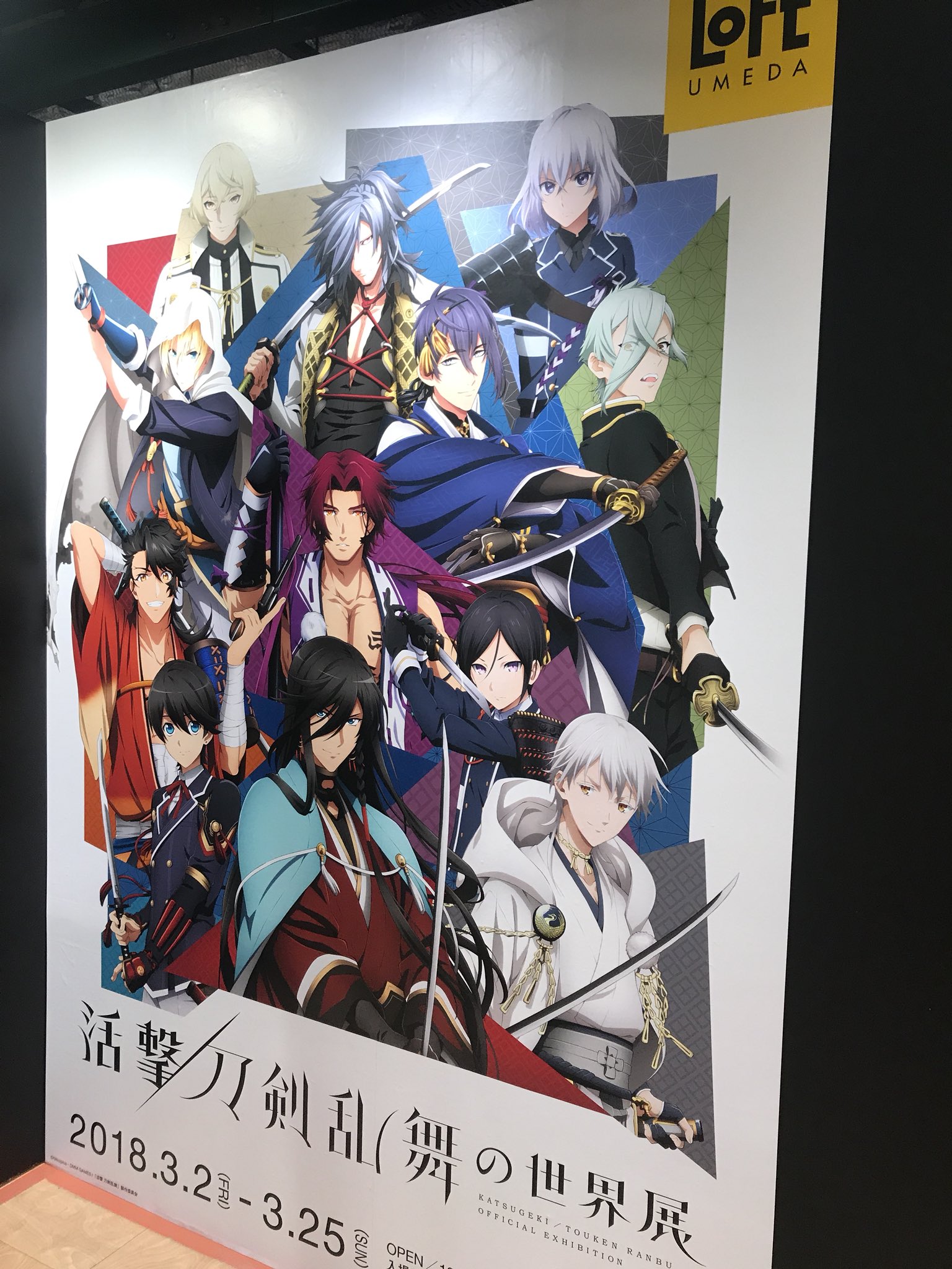 Parco Art A Twitter 相変わらずかっこいいこのお方たち 蜻蛉切さんも変わらず色気を放っております 明日から 梅田ロフトさんでお待ちしております 活撃刀剣乱舞 活撃刀剣乱舞の世界展 刀剣乱舞 T Co Y1xc0yinyd Twitter