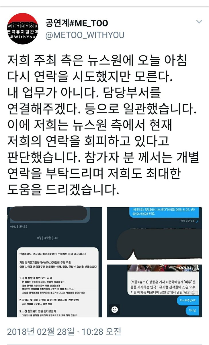 METOO_WITHYOU's tweet photo. 안녕하세요. 아래 공지는 뉴스원 소속 기자가 자신의 트위터 계정과 소속 및 이름을 지워줄 것을 요청하여 삭제처리했습니다.

더불어 뉴스원 기사 사진은 피드백 되었으나 썸네일이 모자이크 없는 원본인 것을 알려드립니다. https://t.co/z2gDFw2Uo9