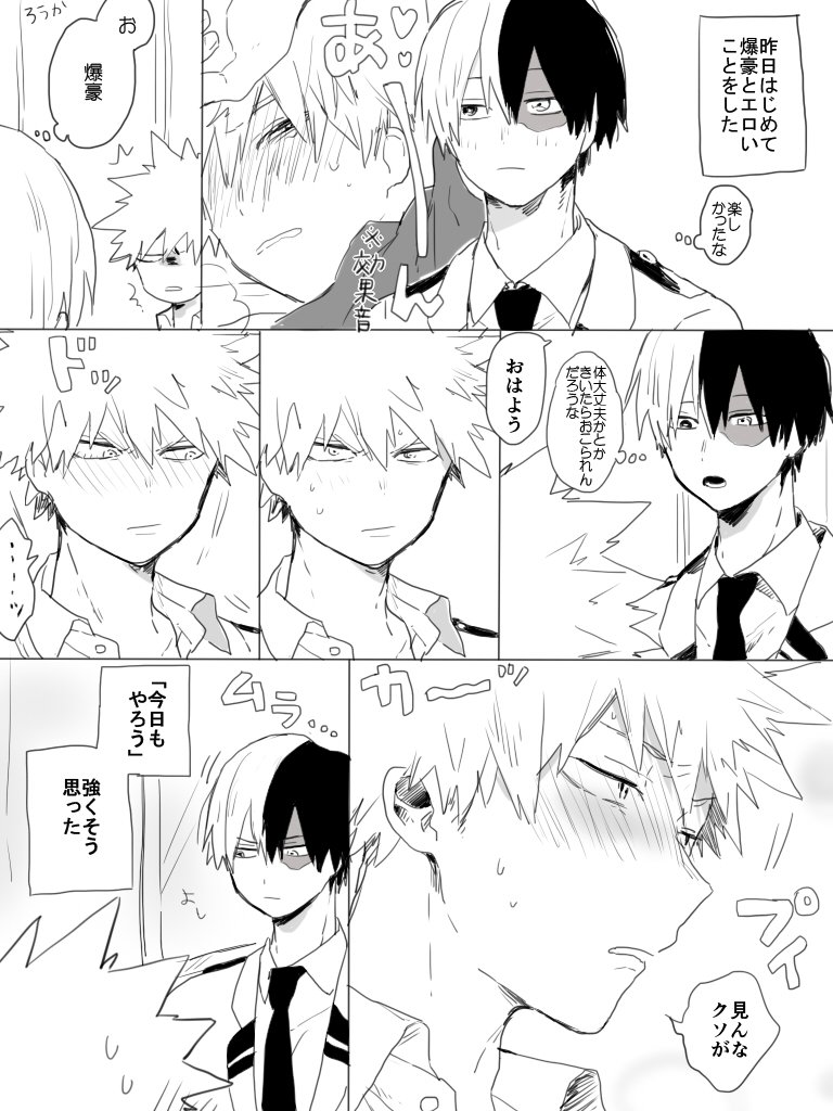 すごく前にいただいてたのなんですが、お題箱より「初夜の次の日の朝なんとなく恥ずかしくてギクシャクしてしまうかっちゃんとそれを見て興奮するしょーとくん」 ありがとうございました! 
