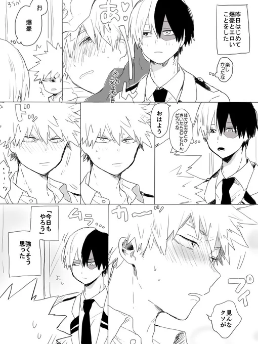 すごく前にいただいてたのなんですが、お題箱より「初夜の次の日の朝なんとなく恥ずかしくてギクシャクしてしまうかっちゃんとそれを見て興奮するしょーとくん」 ありがとうございました! 