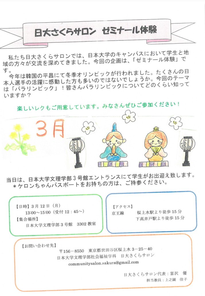 日大さくらサロン Nu Sakura Salon Twitter