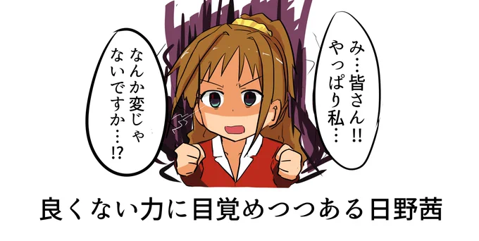 日野茜 