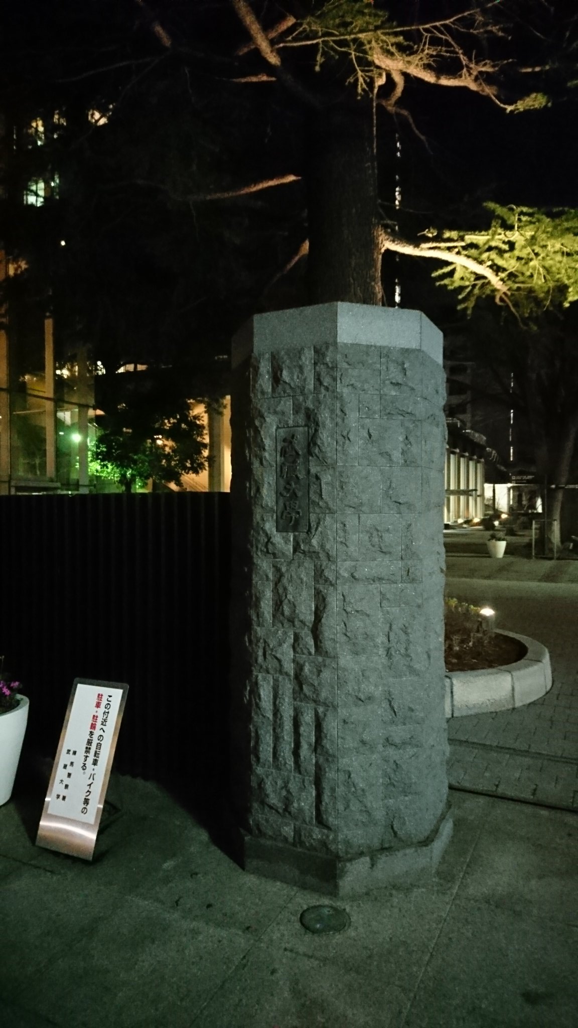 武蔵大学応援団リーダー部 本日は 江古田三大学 を紹介します 江古田駅の南口には武蔵野音楽大学という音楽が素晴らしい大学 と 日本大学の芸術学部という芸能人の卵が沢山いる大学があります 武蔵大学は落ち着いていると評されます 我々は江古田と
