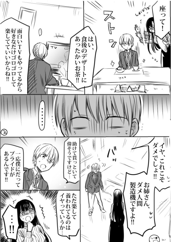 男子高校生が好きすぎるお姉さんは ダメ人間製造機だったｗｗｗ