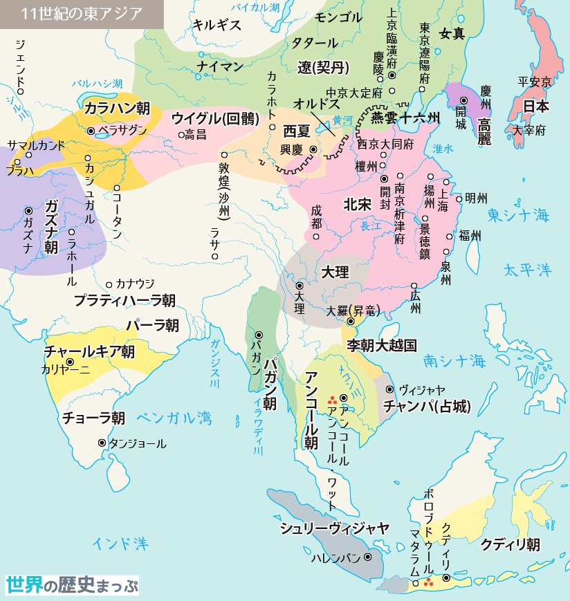 世界の歴史まっぷ 11世紀の東アジア地図 T Co Xa90jchg0x 更新 無料ダウンロード 世界史 歴史地図 11世紀 遼 宋 平安時代 西夏 大理国 T Co Btl8luyzjp Twitter