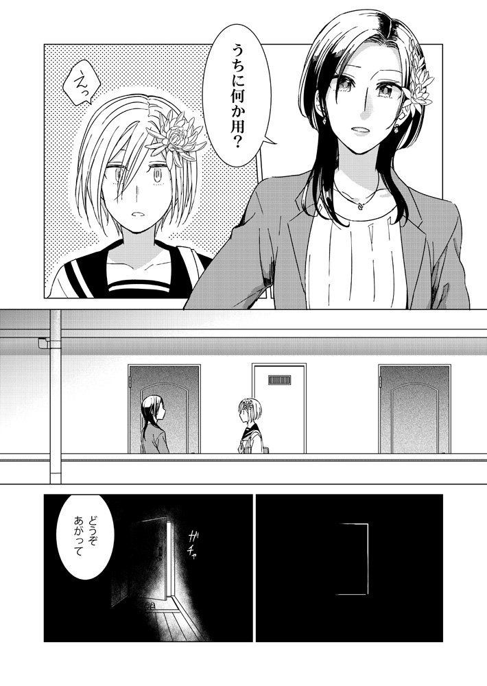 創作漫画「少女花図鑑」第3話3 