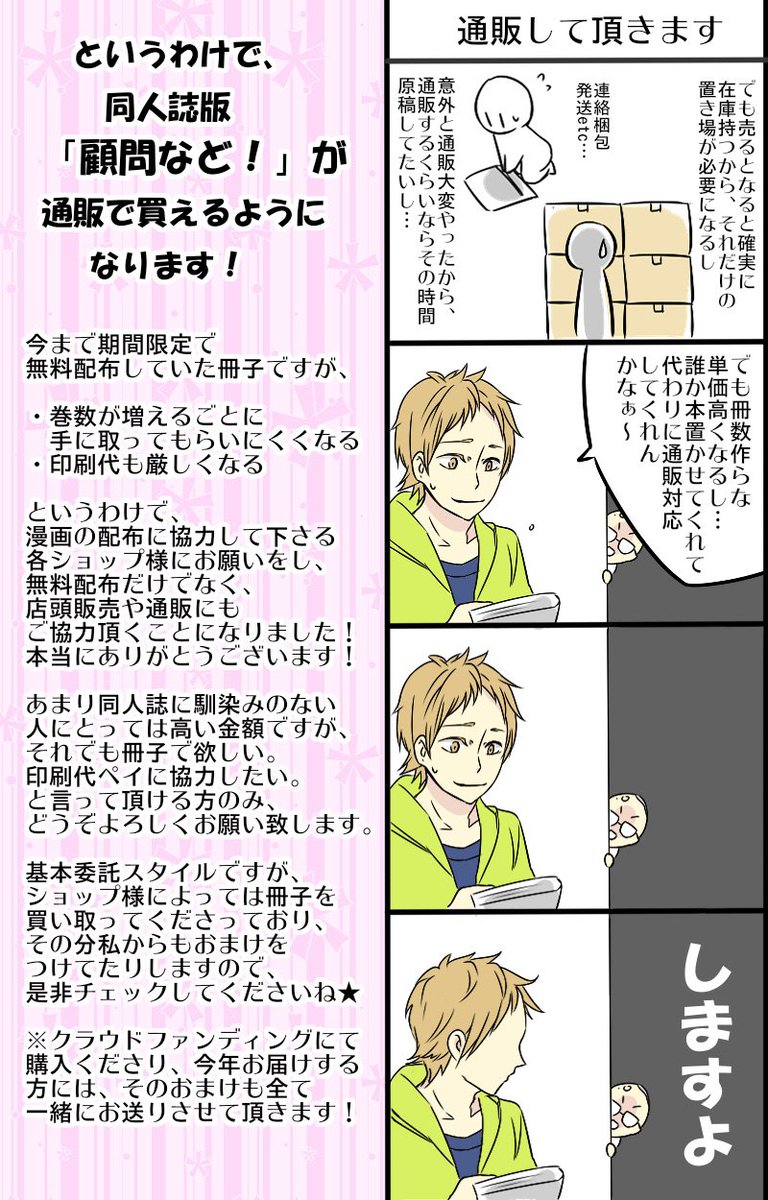 LINE@にも登録して下さってる人には通知いってますが、毎年5月に発行してる漫画冊子、今年からいつでも買えるようにして頂きました！！そしてイベントでの冊子配布も来年からスタイルが変わります。
何故そうなったのか・どこで手に入るか等… 