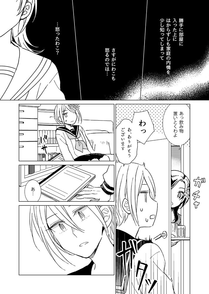 創作漫画「少女花図鑑」第3話終わり 