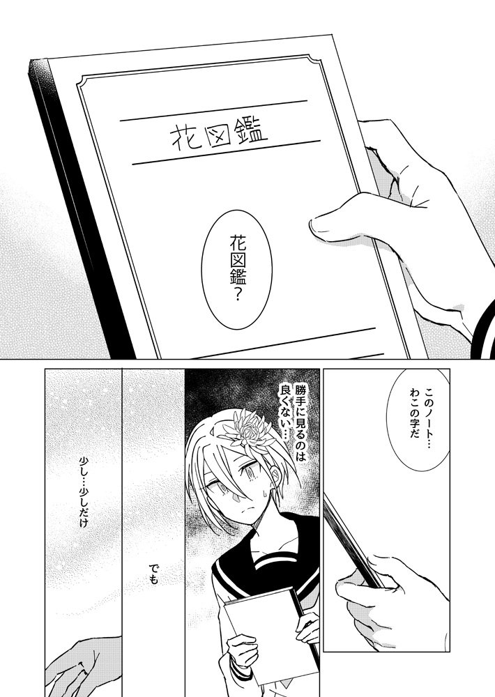 創作漫画「少女花図鑑」第3話終わり 