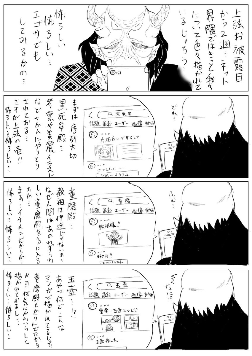트위터의 紫鈴 님 ようやく少し時間が取れたので どうしても描きたかったものを こんだけ上弦のイラストとかtlであがってくるのに 半天狗だけ恵まれていない件 最初の一コマはトレスして あとは1回描いてコピペ だいぶ楽させていただきました 鬼滅の刃 半天
