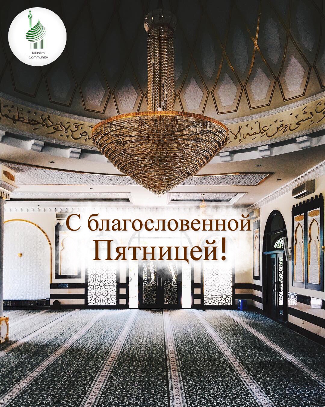 С благословенной пятницей