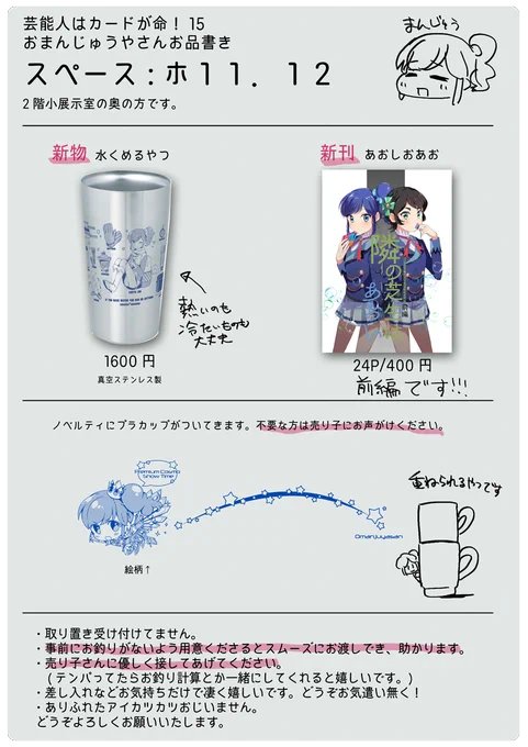 スペース「ホ11・12」おまんじゅうやさんです。色紙とか飾ると思うので遊びに来てくれると嬉しいです、よろしくお願いします～ #芸カ15 