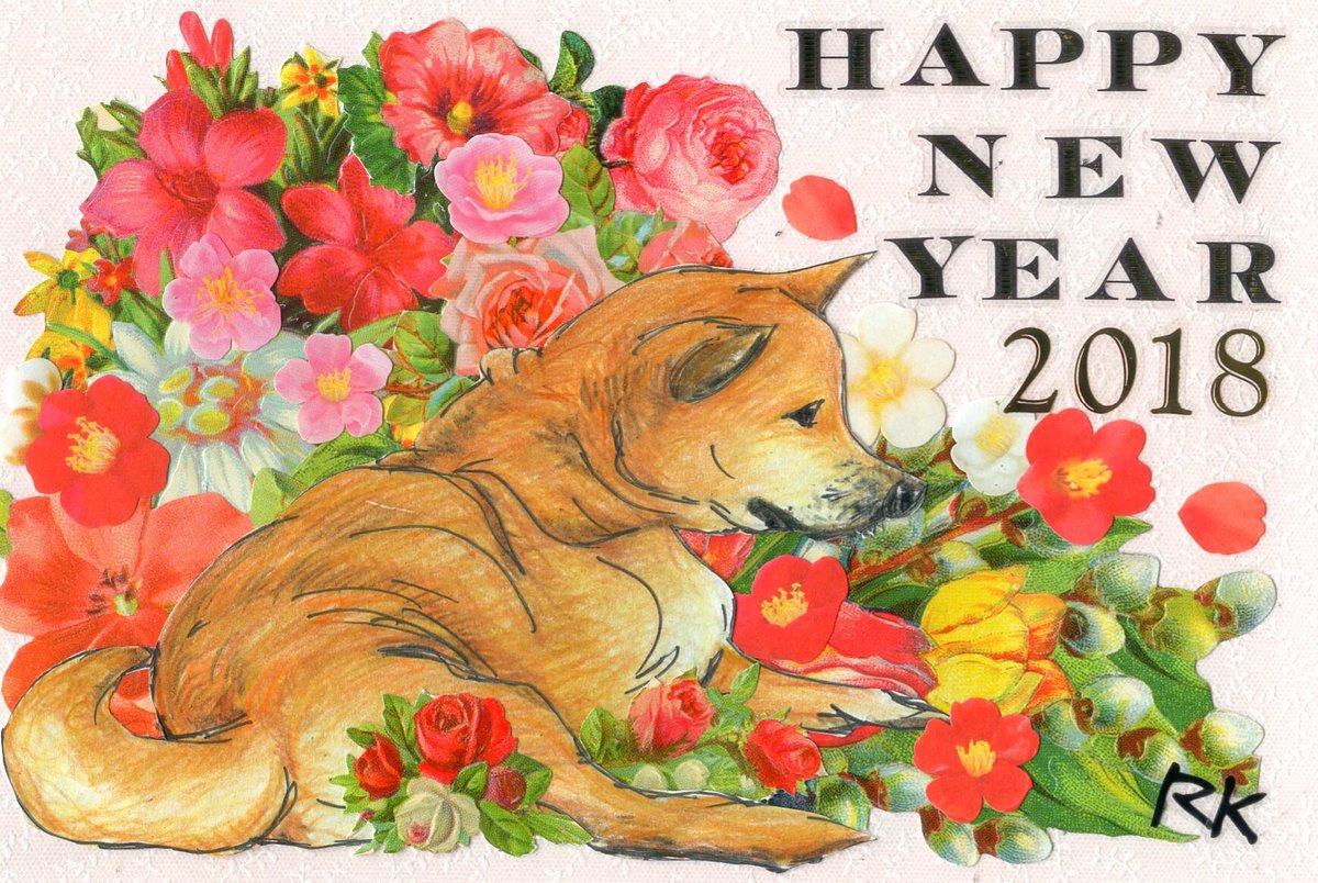 勝田名人 3月のヘッダー詳細 こちらも今年の年賀状 から こちらも絵画教室の仲間宛 デッサン本の中にあったポージングを模写 線画なので 犬種は自分なりの配色で 雑種かな 装飾はクロモスとお花シールでコラージュ 年賀状 Greetingcards 雑種犬