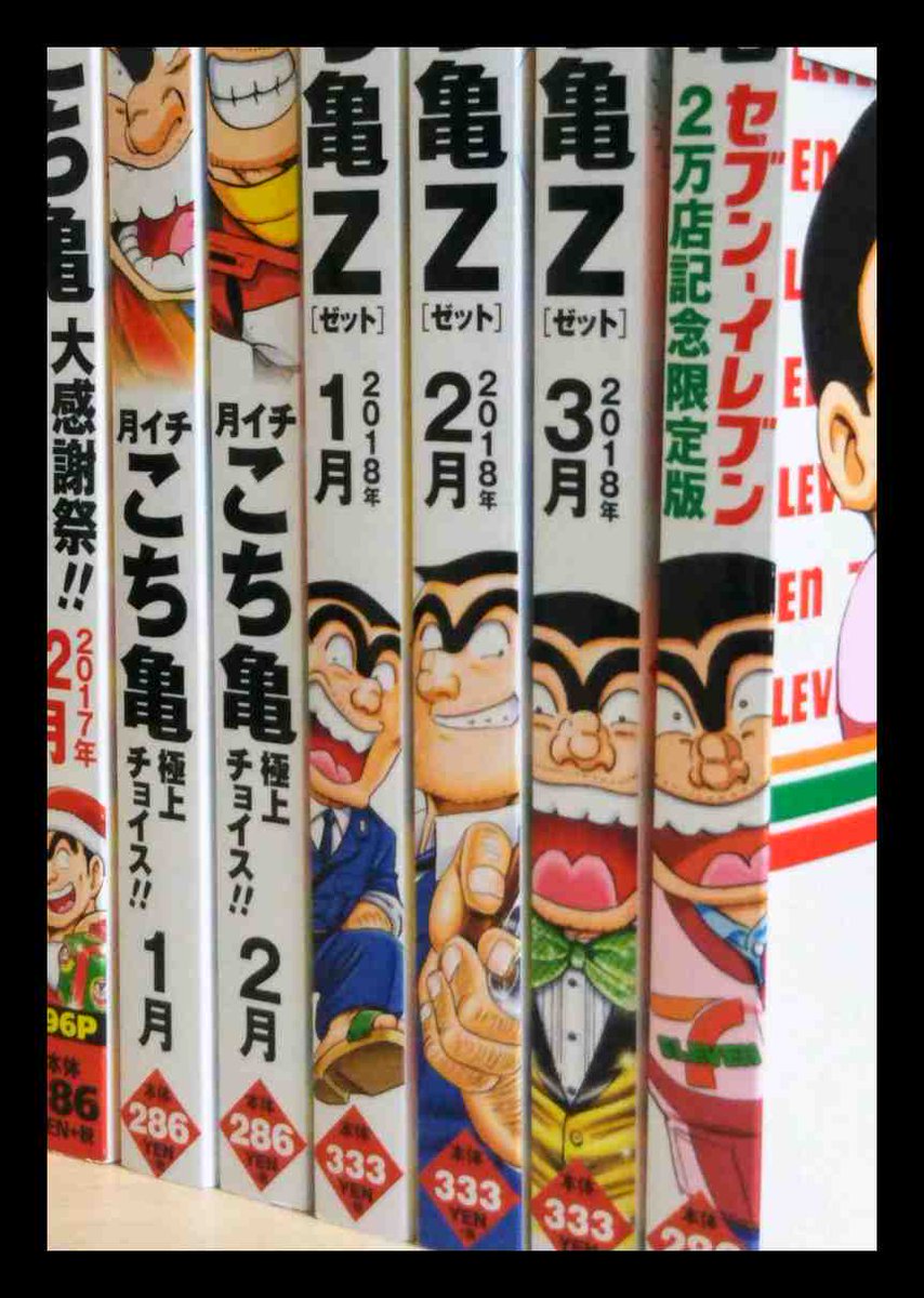 ドリ チコデリコ على تويتر 今回のこち亀セブンイレブン版の背表紙カット 現在刊行中 こち亀 Z のパターンに合わしてるのがgoodなんですよッ O こち亀 セブンイレブン ドリ チコデリコ على تويتر 今回のこち亀セブンイレブン版の背表紙カット 現在刊行中 こち亀 Z のパターンに合わしてるのがgoodなんですよッ O こち亀 セブンイレブン