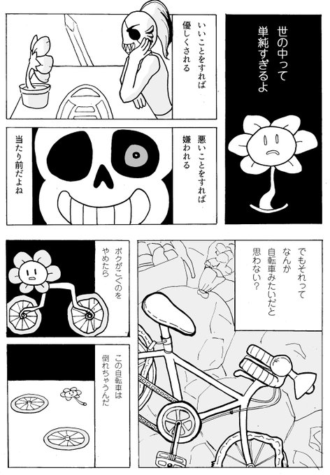 Undertale を含むマンガ一覧 いいね順 7ページ ツイコミ 仮 Undertale を含むマンガ一覧 いいね順 7ページ ツイコミ 仮