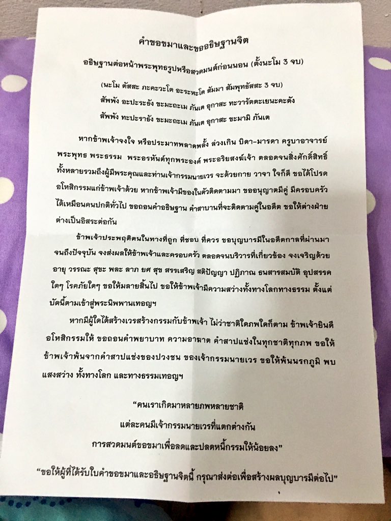 special_mineo's tweet photo. บทสวดนี้ดีมากนะทุกคน สวดก่อนนอนทุกคืนก็จะดี *สวดแบบออกเสียงด้วยนะ* https://t.co/gre10mi8lE