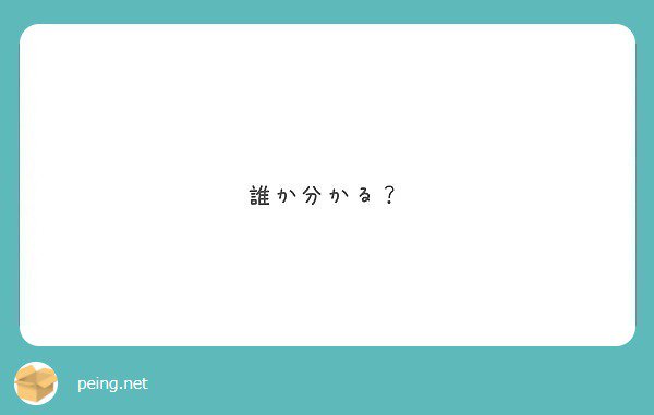 AkiraYoshimi's tweet photo. わからん！笑笑笑笑 

#peing #質問箱 https://t.co/2MdL99rdHa https://t.co/EdptVhOHIp