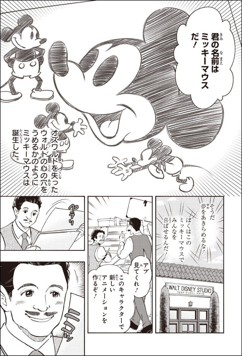 KADOKAWA まんが人物伝「ウォルト・ディズニー」発売中 ウォルトの人生