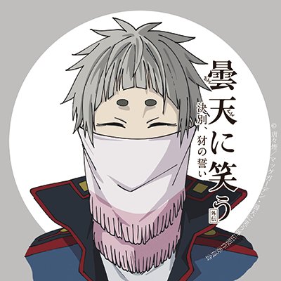 アニメ 曇天に笑う 外伝 公式 Donten Anime 18年03月 Twilog