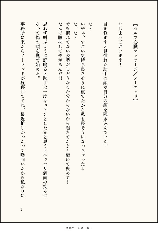 御湯 充電中 セルフ心臓マッサージ ノーマッドと主人公と膝枕
