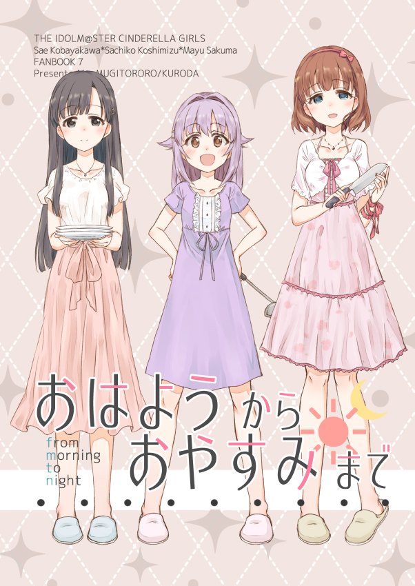 シンステ6新刊サンプルです。
幸子(19)とまゆ(21)と紗枝(20)が共同生活を送るお話です。
さちまゆでさえさちです。さえさち多めかも…。
【が-60】麦とろろ。で頒布します、よろしくお願いします! #cin_stage

メロンブックス委託⇒https://t.co/b8ISYdjYM7
長めのサンプル⇒https://t.co/0ULT4vZYtr 