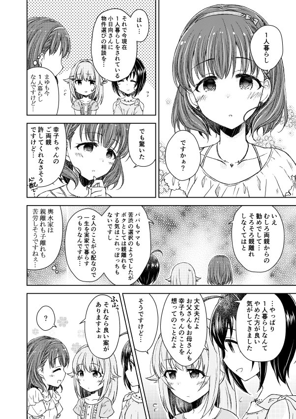 シンステ6新刊サンプルです。
幸子(19)とまゆ(21)と紗枝(20)が共同生活を送るお話です。
さちまゆでさえさちです。さえさち多めかも…。
【が-60】麦とろろ。で頒布します、よろしくお願いします! #cin_stage

メロンブックス委託⇒https://t.co/b8ISYdjYM7
長めのサンプル⇒https://t.co/0ULT4vZYtr 