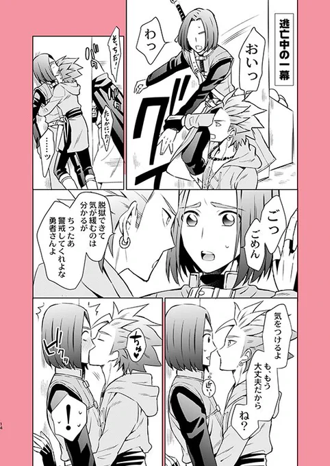 2/25の「TWINKLE MIRAGE 8/11番目の勇者」内で無配した、カミュ主のペーパーラリー漫画です。 