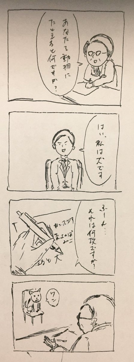 「あなたを動物にたとえると」 