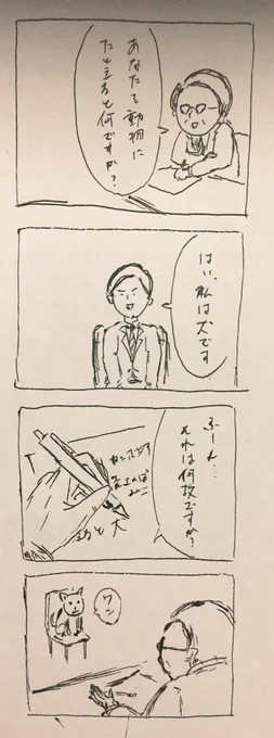 「あなたを動物にたとえると」 