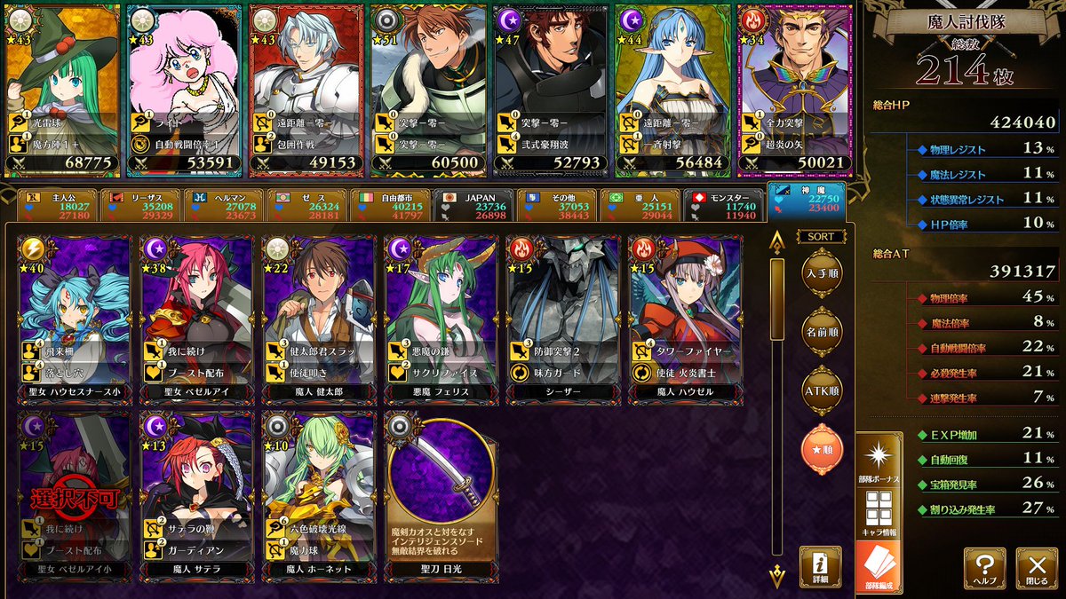 ランス 10 部隊 ボーナス