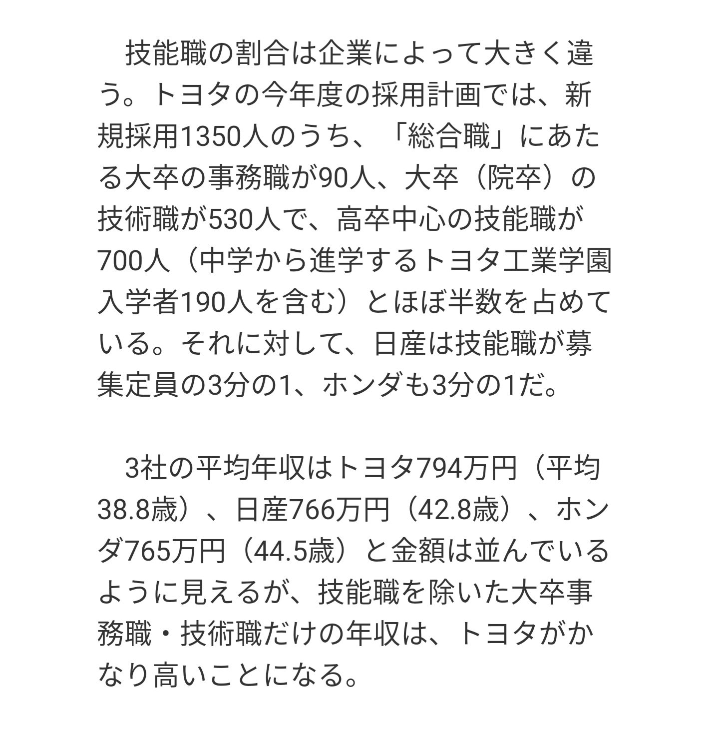ねぎっつ こういう記事もあるし 週刊誌だけど やっぱり自動車業界ではトヨタがずば抜けて総合職年収高い気がする 上場企業平均 年収ランク 好調の自動車会社が下位のカラクリ T Co 3t32up6iwg T Co Wsme7gjgei Twitter