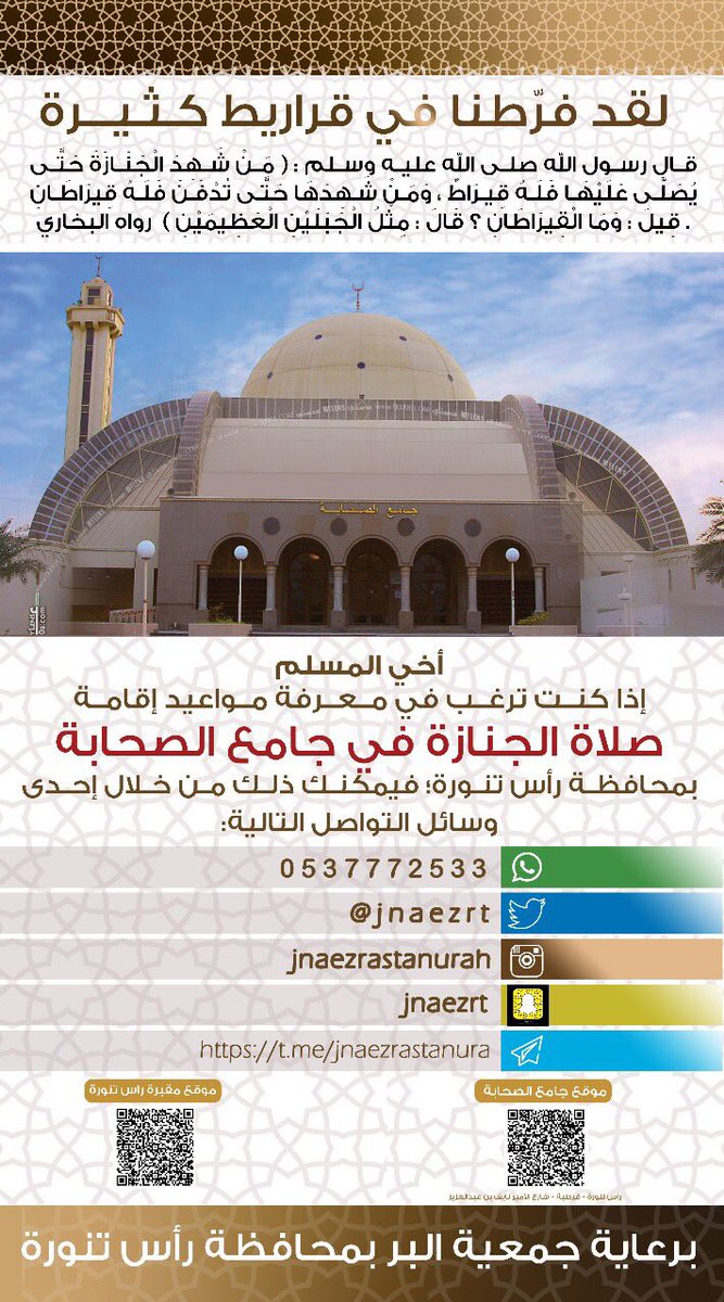 #جنائز _رأس_تنورة tweet media