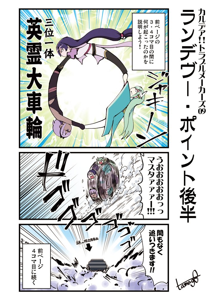 愉快な英霊たちの日常を
描いたFGO4コマ
「カルデア!!トラブルメーカーズ」9話目
#FGO