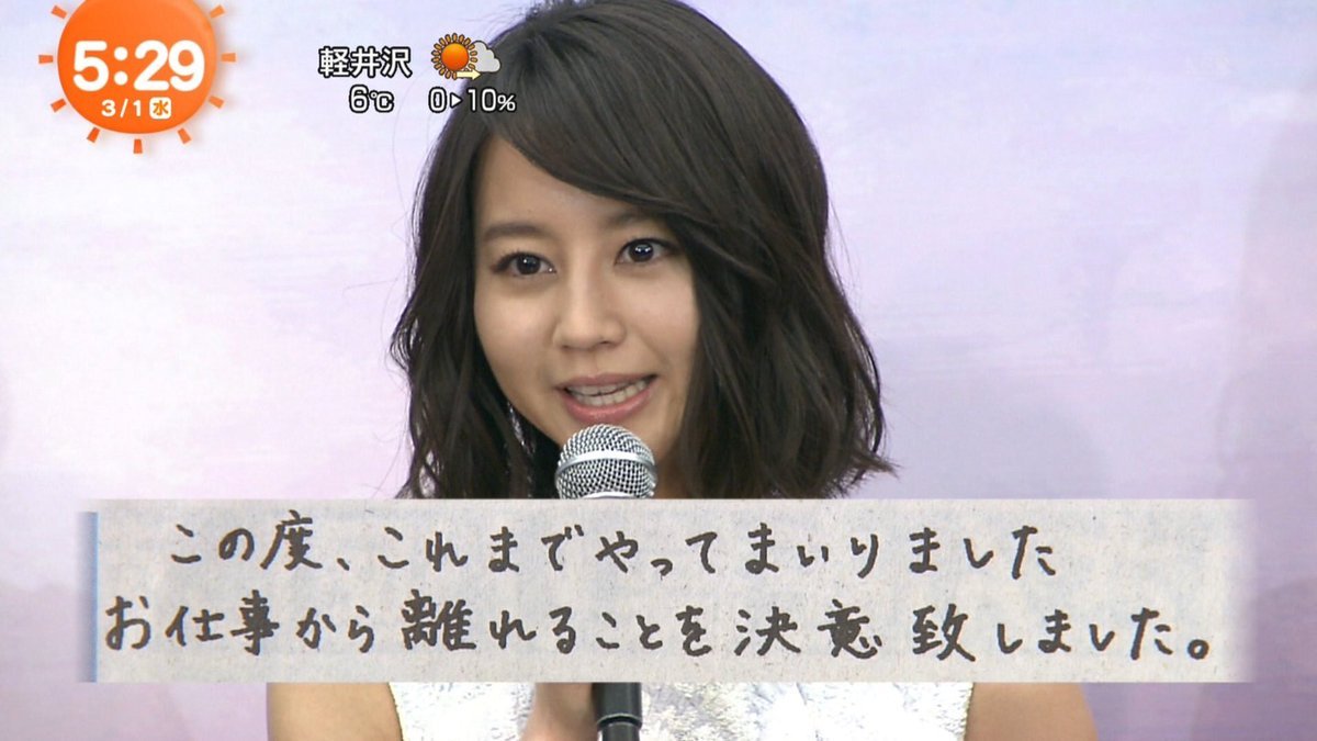 堀 北 真希 引退