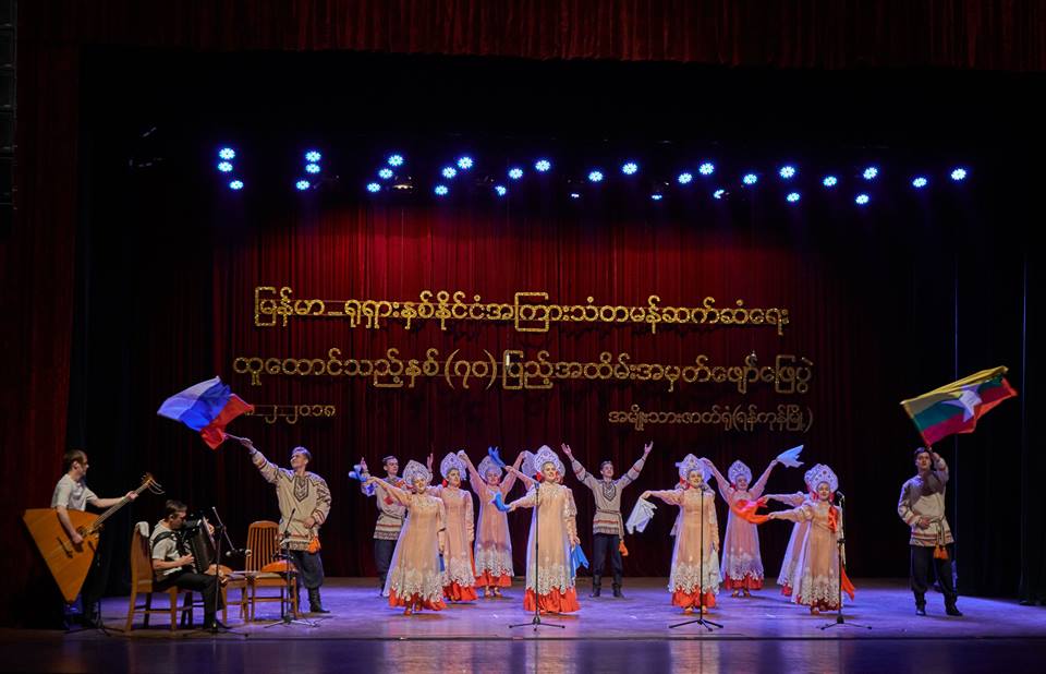 OfficialBurmese's tweet photo. Russia-Myanmar diplomatic relationship between the two countries
Year of establishment (70) mark the full concert https://t.co/Ls7K1rlkoi