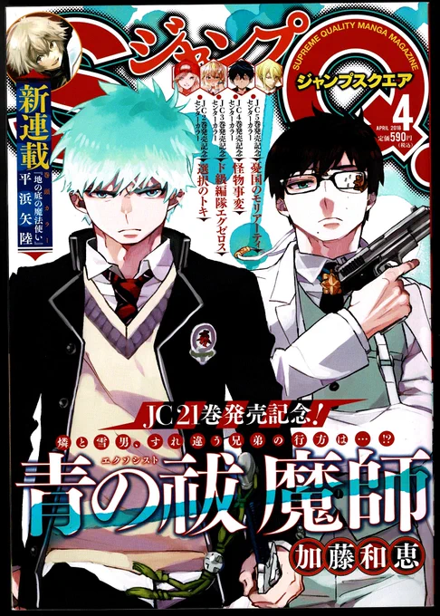 さらに同日発売、ジャンプSQ4月号に怪物事変16話センターカラーで載せてもらっています!しょうもないことに翻弄される夏羽が愉快な回です。単行本の続きが読めるようになってますので本誌もぜひ! 
