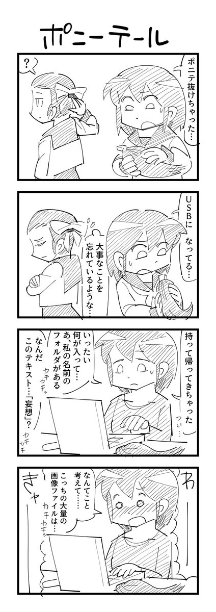 お題「ポニーテール」 #創作百合版ワンドロ 