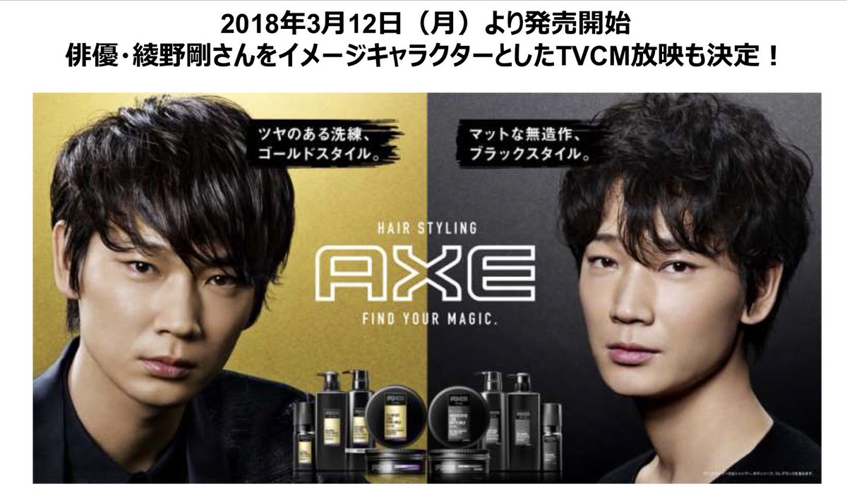 綾野剛news U Tvitteri キレイめで 上品なスタイルをつくる新たなトータルグルーミングシリーズ Axe Gold 登場 Pdf 4mb T Co 1kcjp1izrm 綾野剛