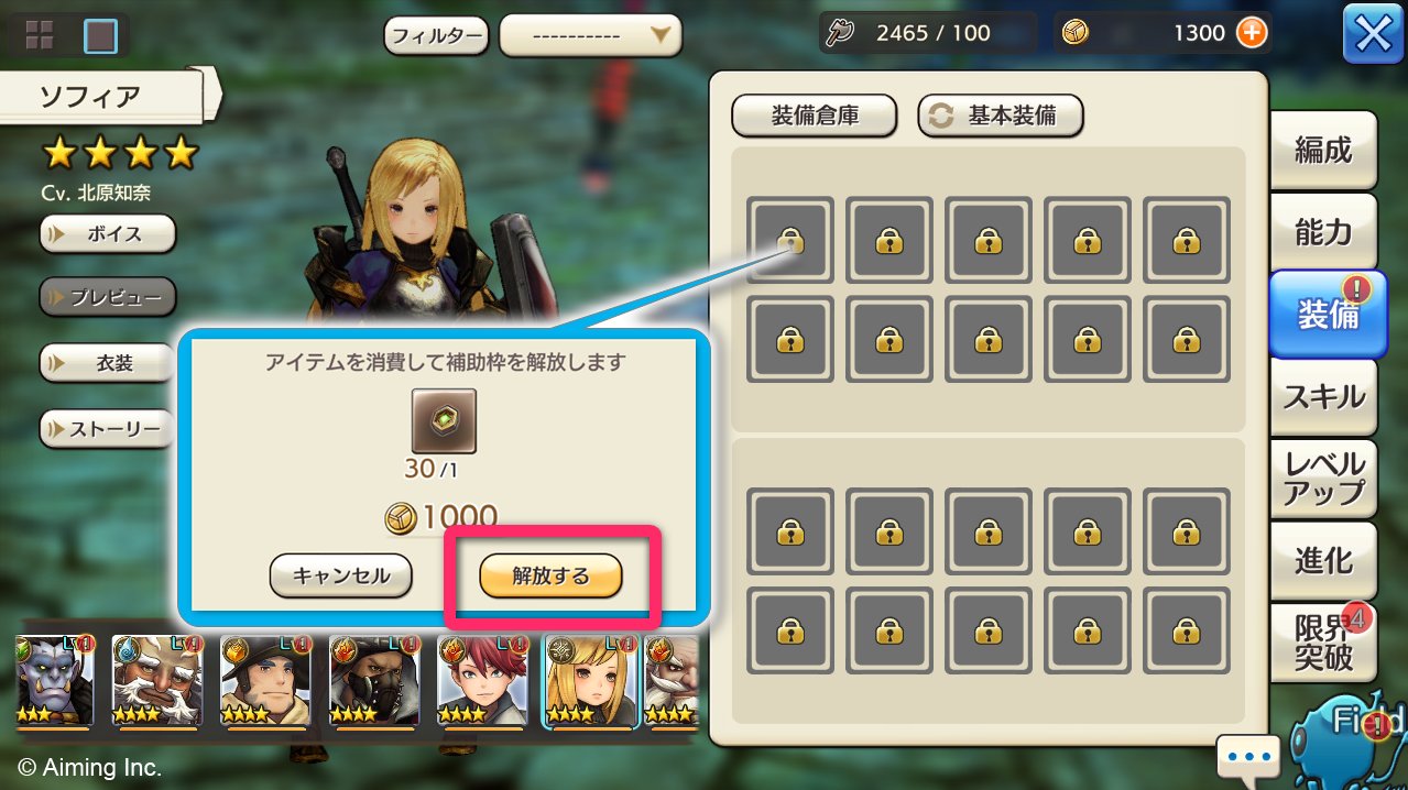 公式 Caravan Stories 補助装備 先日のアップデートでキャラクターに複数の装備を付けられるようになりましたぞ 装備は 解放結晶 で装備枠を解放する必要があるのでございます 開催中のイベントで手に入りますので 公式 Caravan Stories 補助装備 先日のアップデートでキャラクターに複数の装備を付けられるようになりましたぞ 装備は 解放結晶 で装備枠を解放する必要があるのでございます 開催中のイベントで手に入りますので