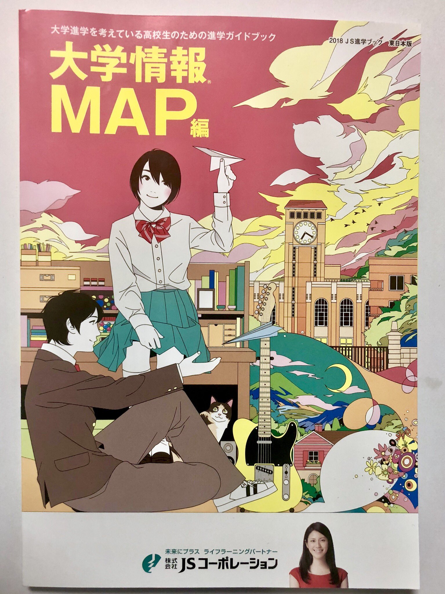 カスヤ ナガト 進学情報誌 Jsコーポレーション 表紙イラストを担当しました T Co F2yw8oajif Twitter