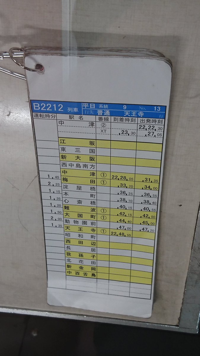 平野由明 ひらやん No Twitter 御堂筋線のダイヤ改正で 22時代の中津ゆきが 新大阪ゆきに変更ということは その時間の 中津 始発が無くなるということですよね 大阪市営地下鉄 御堂筋線 スタフ 時刻表鉄