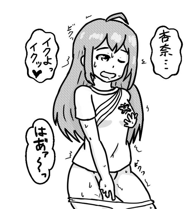 0721杏奈 #ミリエロ 