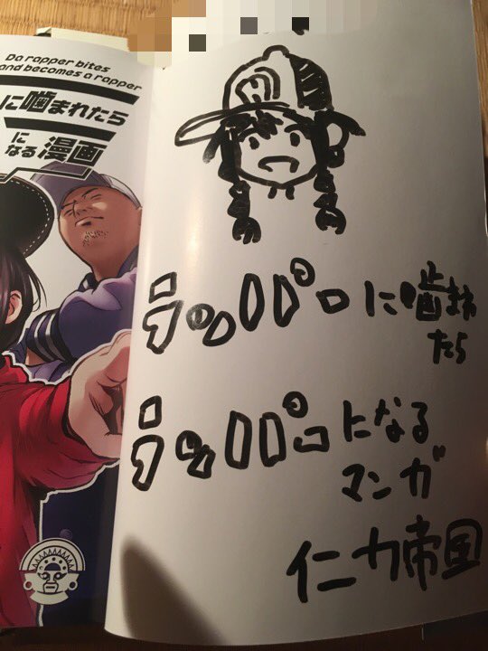 ラッパーに噛まれたらラッパーになる漫画 ラッパーに噛まれたらラッパーになる漫画